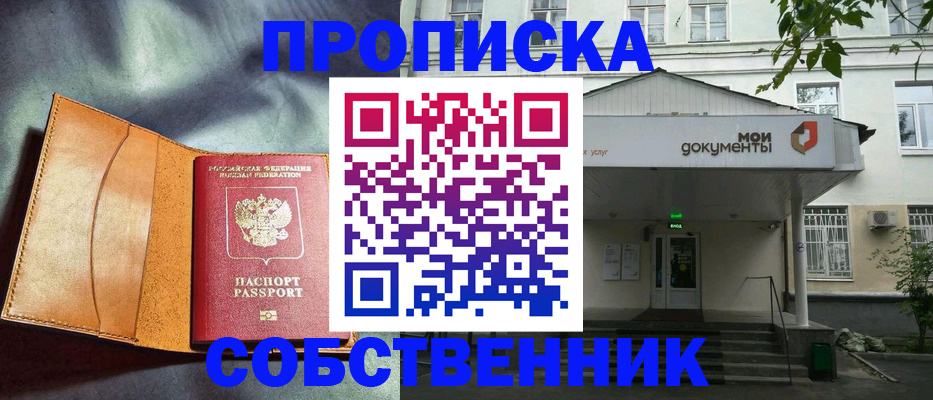 прописка в квартире в Ярославле