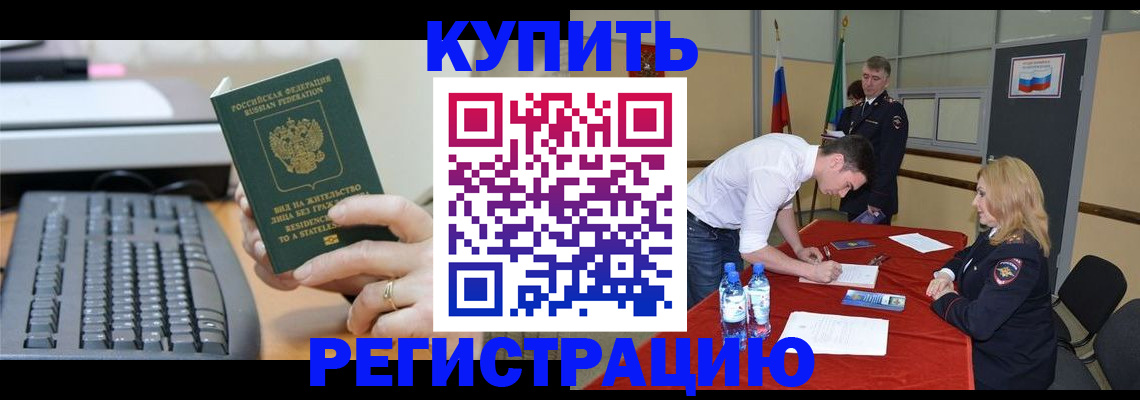 временная регистрация купить в Ярославле